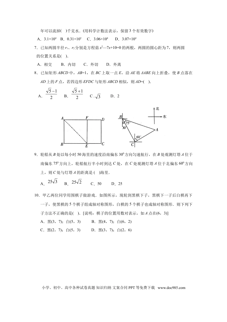 【中考历年真题】2012年山东省潍坊市中考数学试题及答案.doc