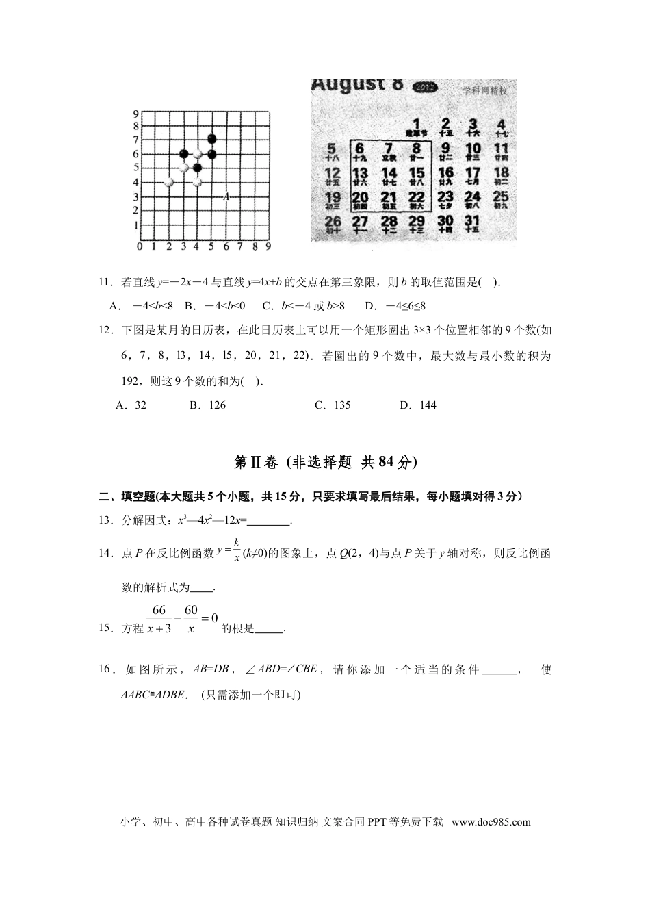 【中考历年真题】2012年山东省潍坊市中考数学试题及答案.doc