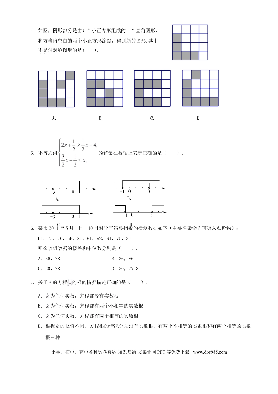【中考历年真题】2011年山东省潍坊市中考数学试题及答案.doc