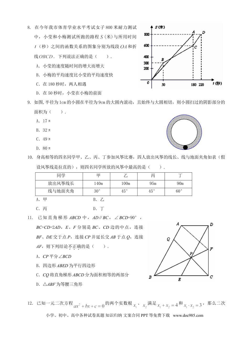 【中考历年真题】2011年山东省潍坊市中考数学试题及答案.doc