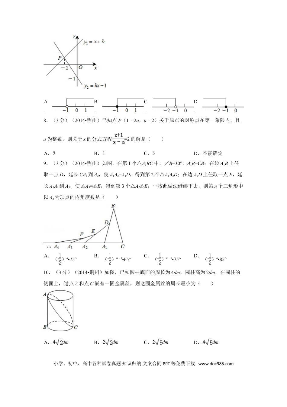 【中考历年真题】2014年湖北省荆州市中考数学试卷（含解析版）.doc