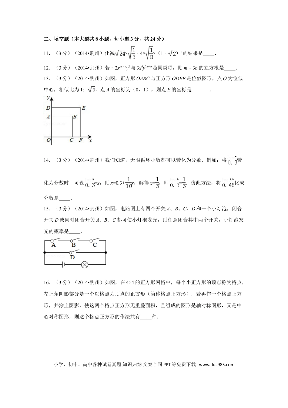 【中考历年真题】2014年湖北省荆州市中考数学试卷（含解析版）.doc