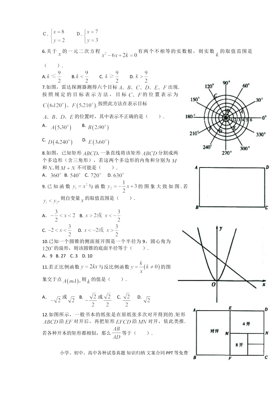 【中考历年真题】2010年山东省潍坊市中考数学试题及答案.doc