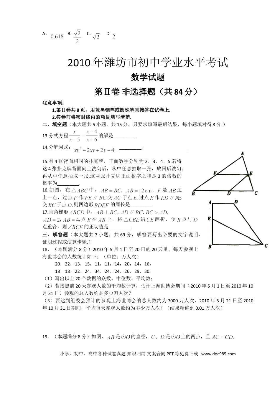 【中考历年真题】2010年山东省潍坊市中考数学试题及答案.doc