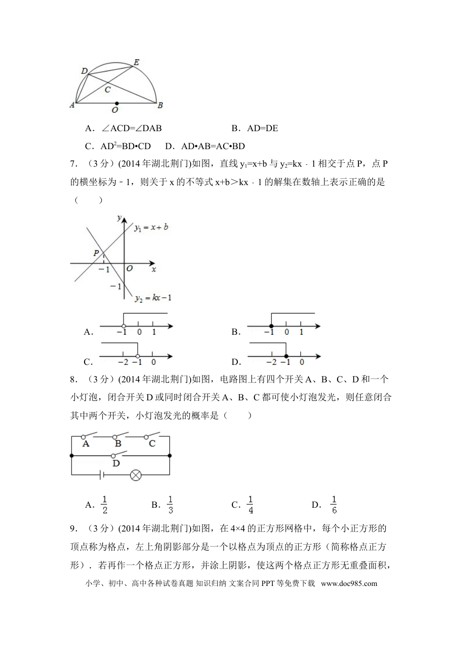 【中考历年真题】2014年湖北省荆门市中考数学试卷（含解析版）.doc