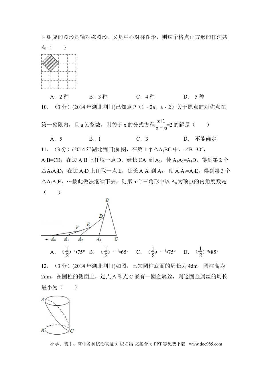 【中考历年真题】2014年湖北省荆门市中考数学试卷（含解析版）.doc