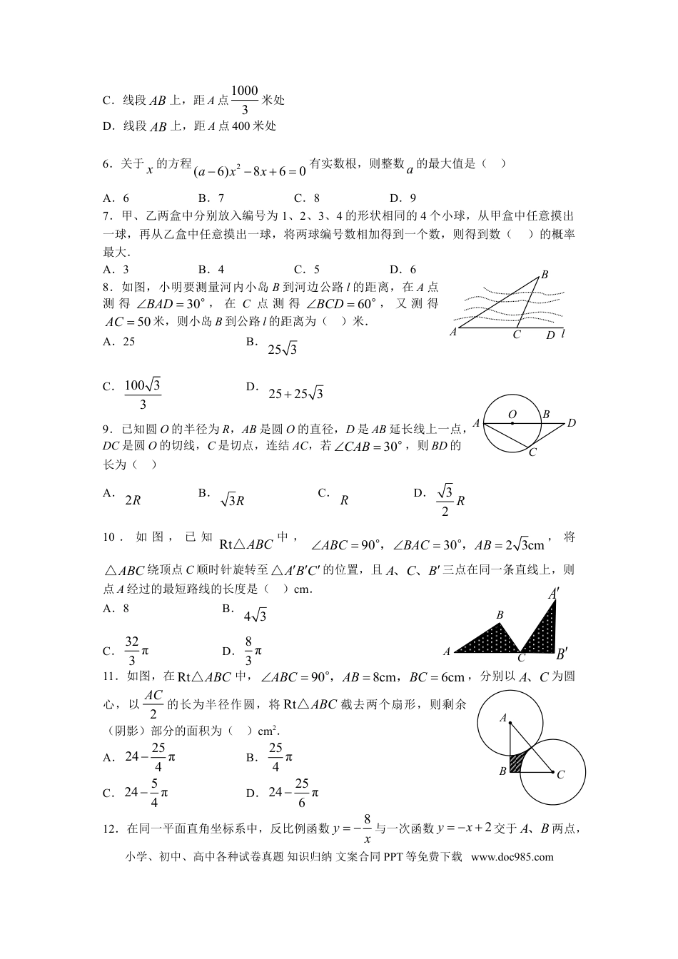 【中考历年真题】2009年山东省潍坊市中考数学试题及答案.doc