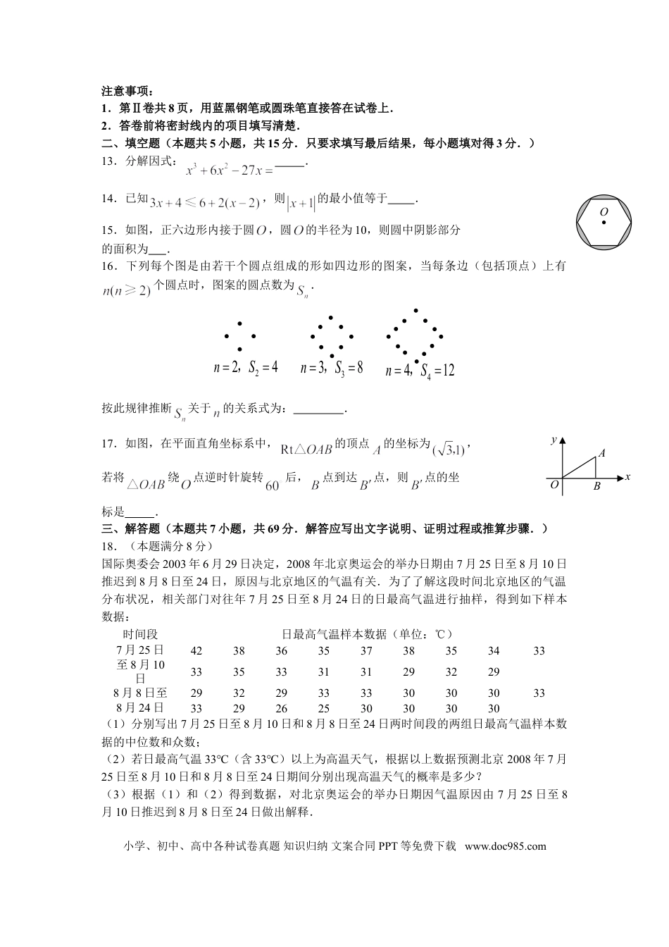 【中考历年真题】2008年山东省潍坊市中考数学试题及答案.doc