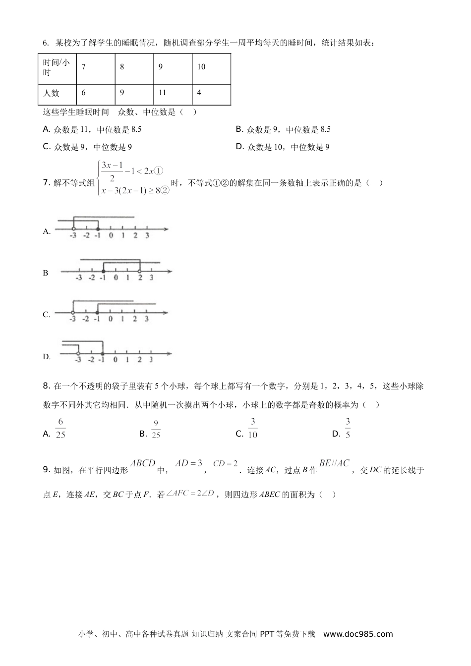 【中考历年真题】精品解析：山东省威海市2021年中考数学真题（原卷版）.doc