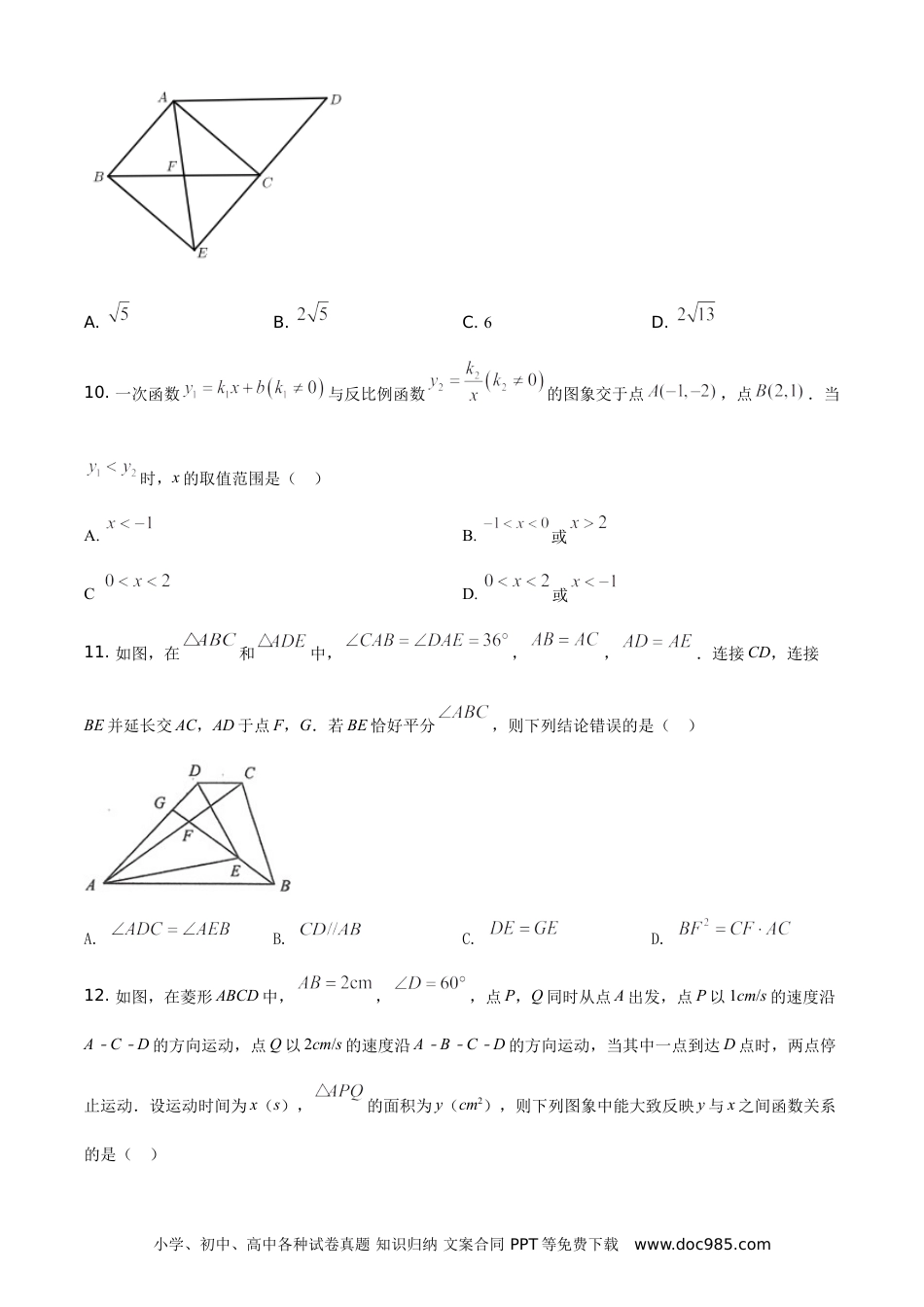 【中考历年真题】精品解析：山东省威海市2021年中考数学真题（原卷版）.doc
