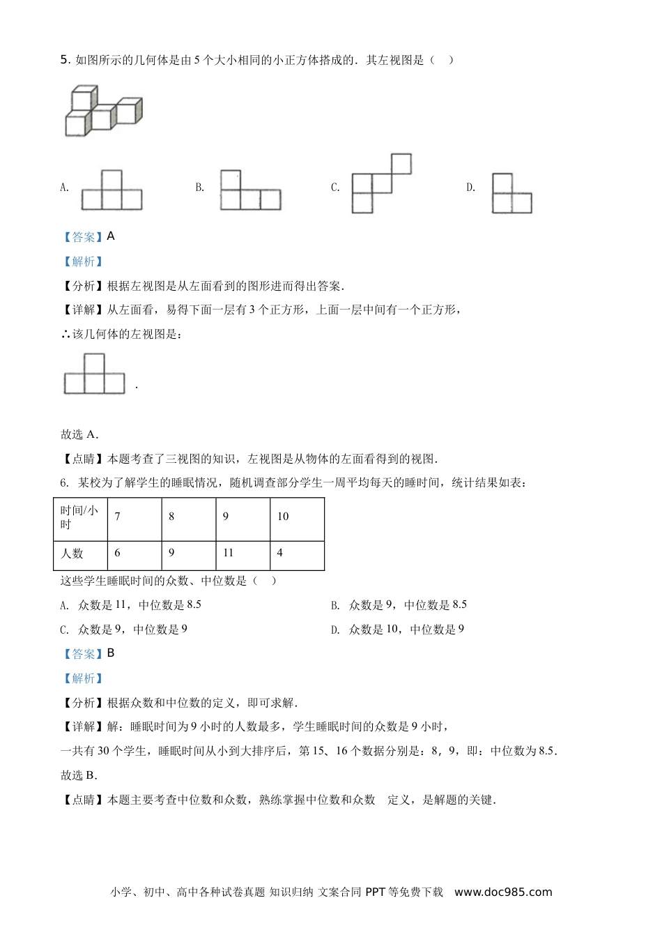 【中考历年真题】精品解析：山东省威海市2021年中考数学真题（解析版）.doc