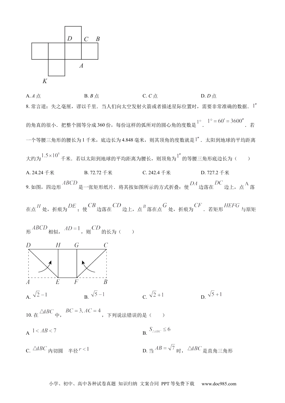 【中考历年真题】精品解析：2023年山东省威海市中考数学真题（原卷版）.docx