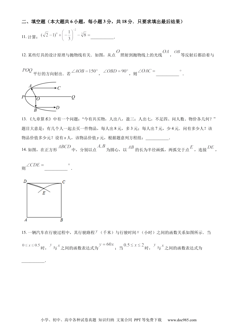 【中考历年真题】精品解析：2023年山东省威海市中考数学真题（原卷版）.docx