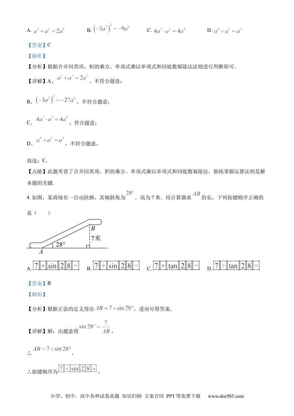 【中考历年真题】精品解析：2023年山东省威海市中考数学真题（解析版）.docx