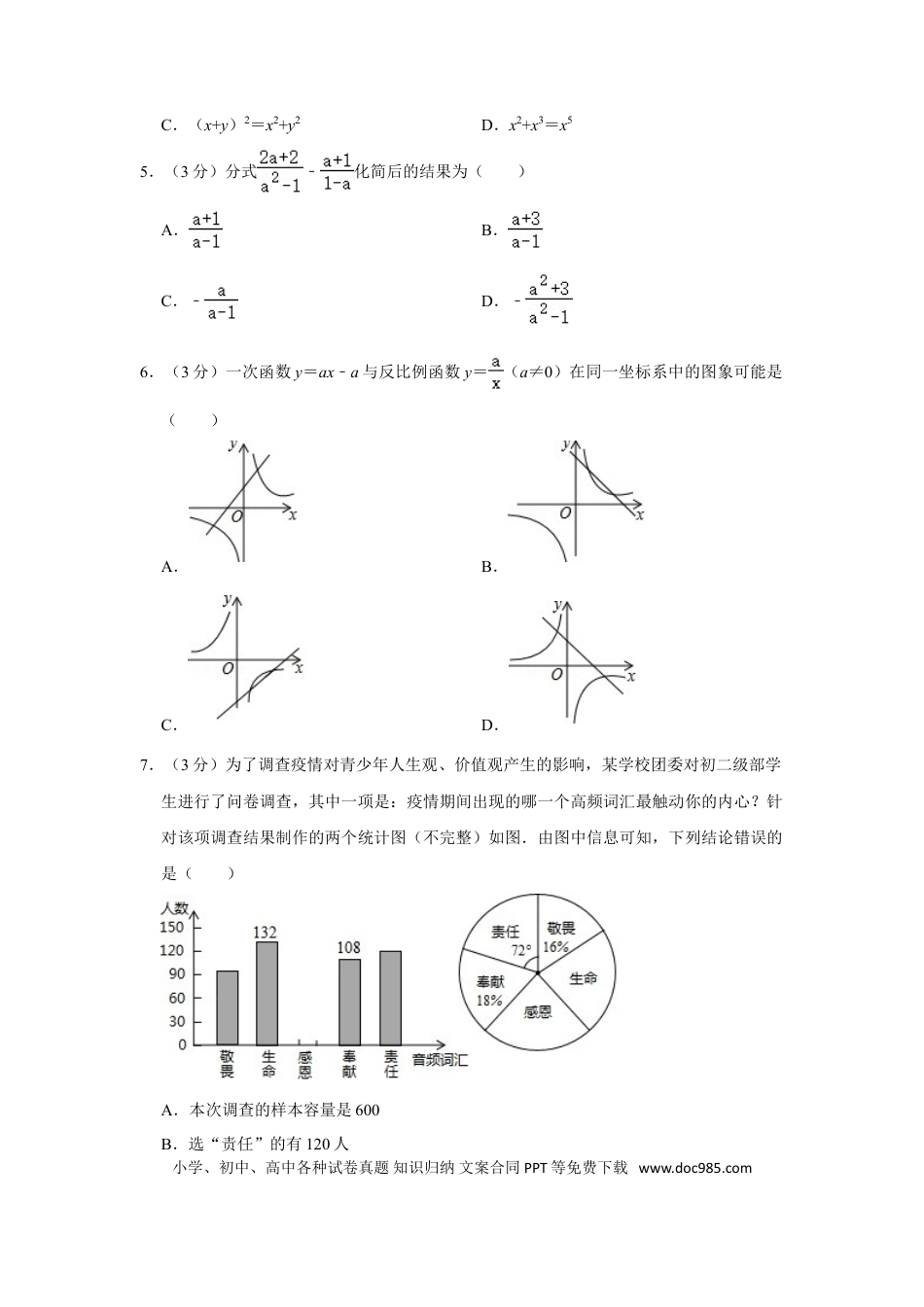 【中考历年真题】2020年山东省威海市中考数学试卷.doc