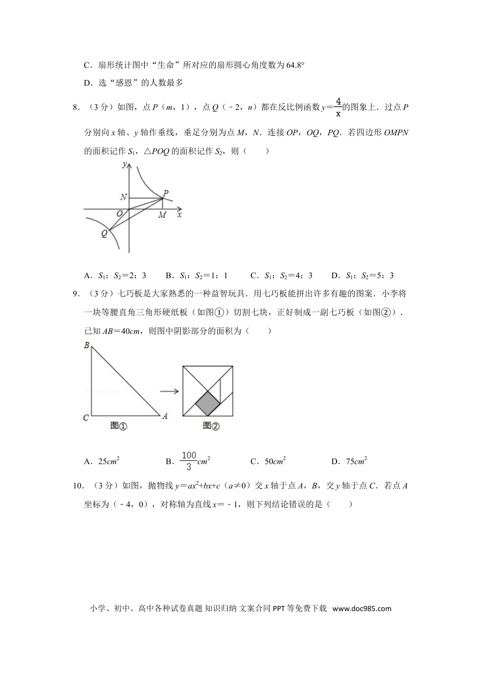 【中考历年真题】2020年山东省威海市中考数学试卷.doc