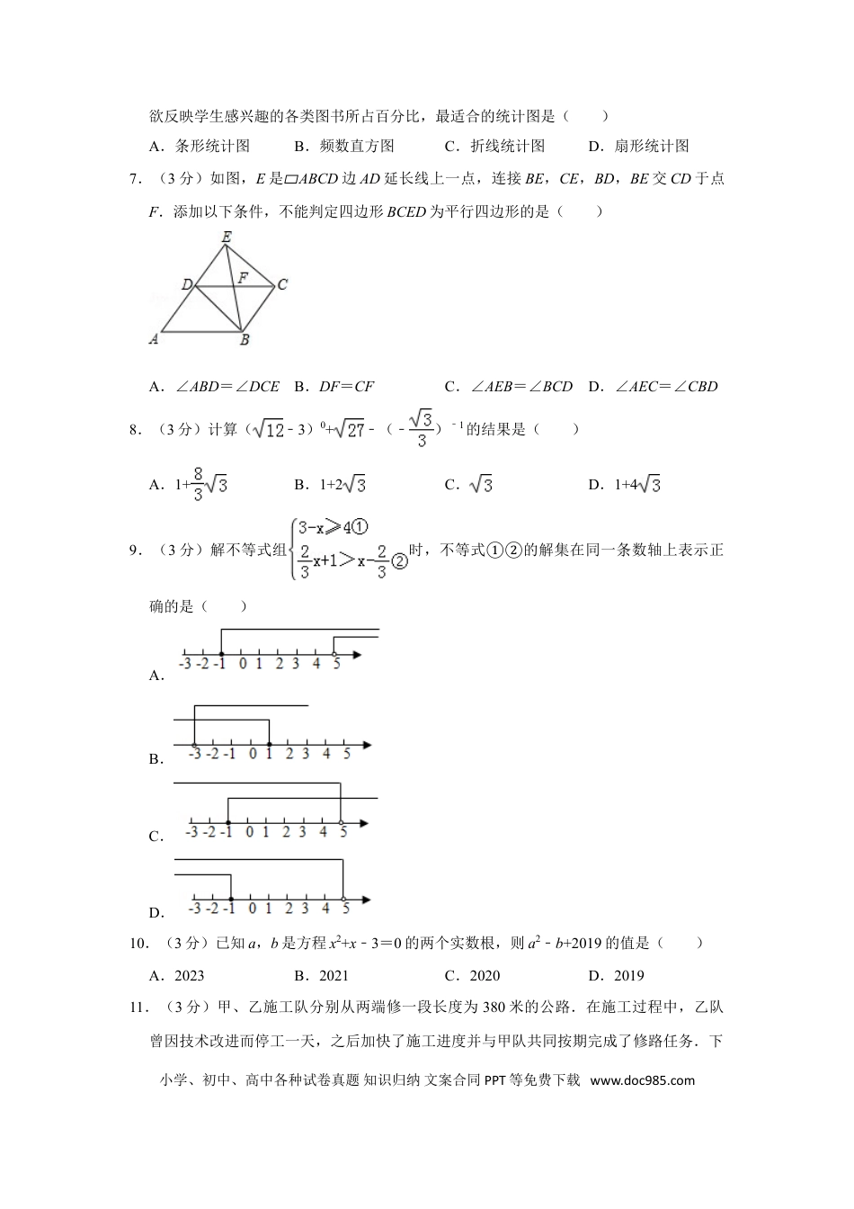 【中考历年真题】2019年山东省威海市中考数学试卷.doc