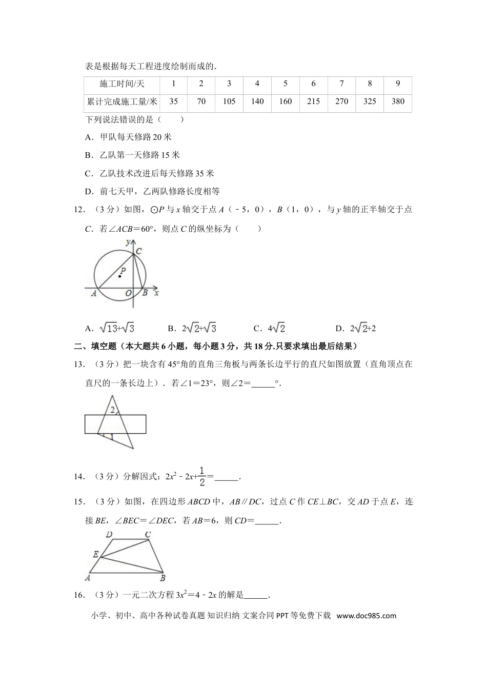 【中考历年真题】2019年山东省威海市中考数学试卷.doc