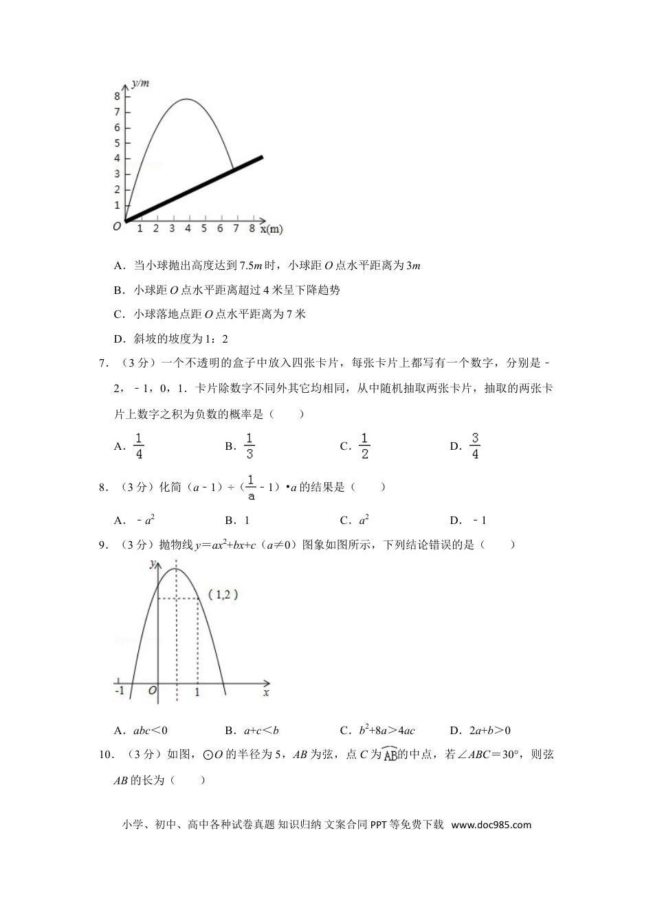 【中考历年真题】2018年山东省威海市中考数学试卷.doc