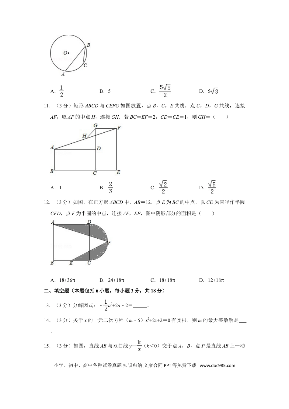 【中考历年真题】2018年山东省威海市中考数学试卷.doc