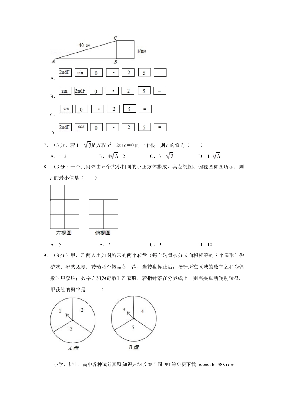【中考历年真题】2017年山东省威海市中考数学试卷.doc