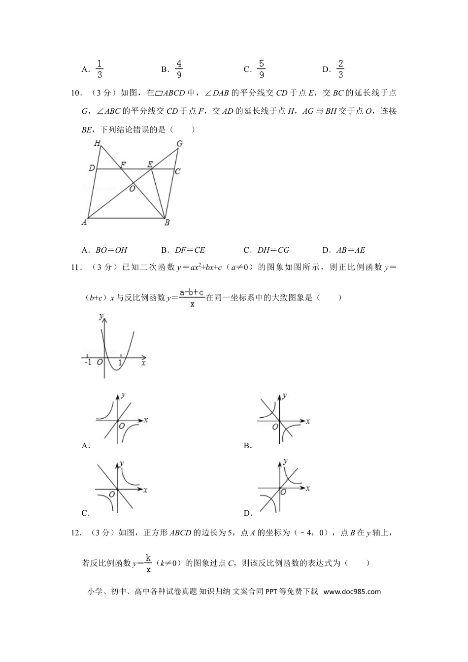 【中考历年真题】2017年山东省威海市中考数学试卷.doc