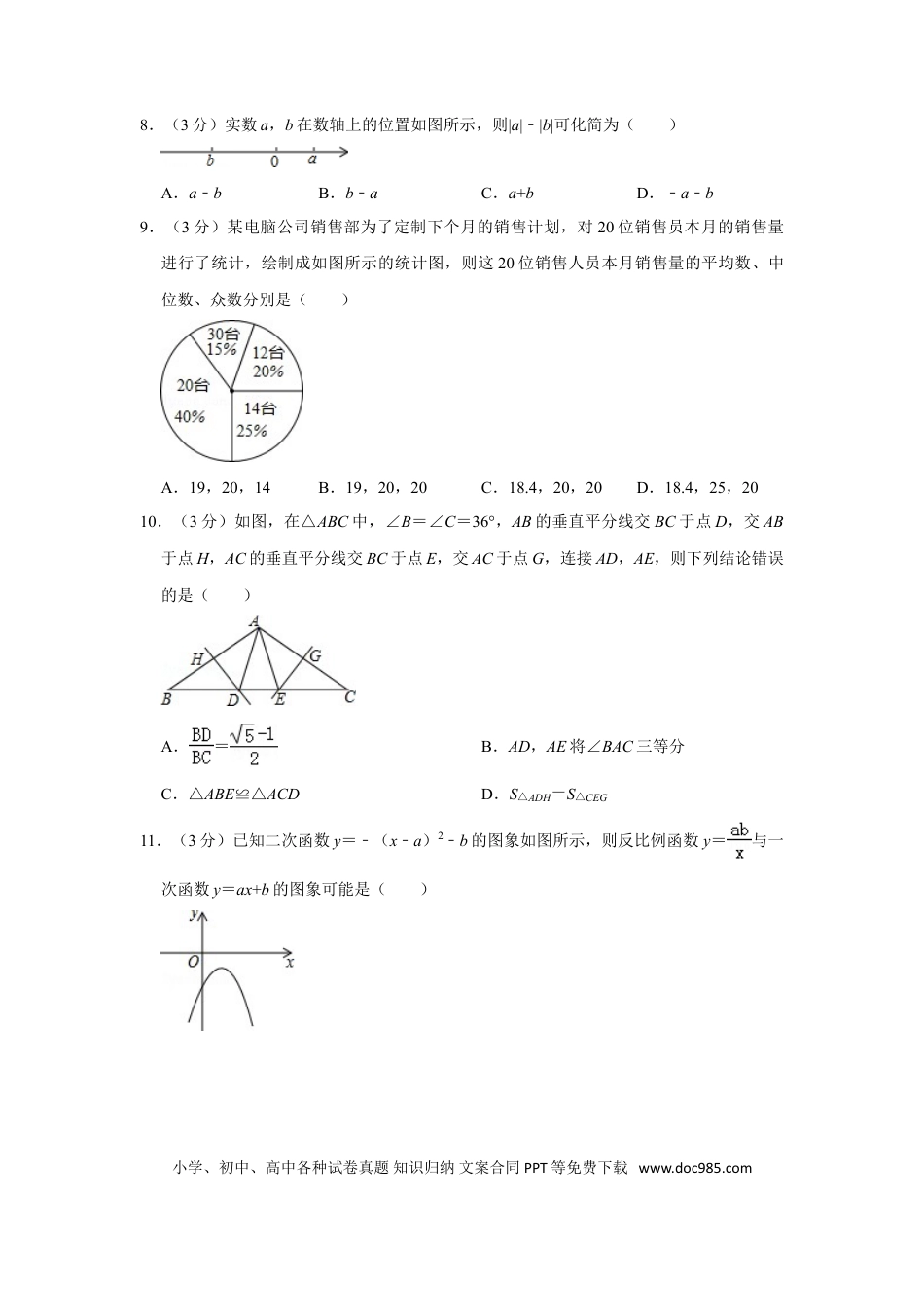 【中考历年真题】2016年山东省威海市中考数学试卷.doc