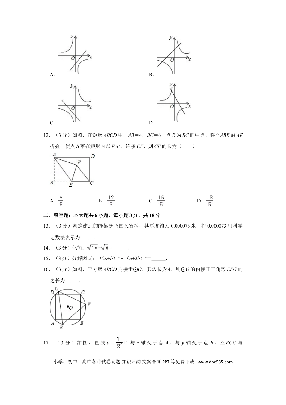 【中考历年真题】2016年山东省威海市中考数学试卷.doc