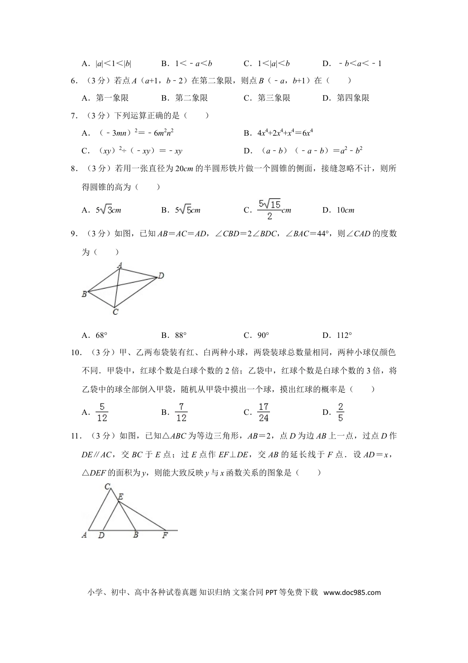 【中考历年真题】2015年山东省威海市中考数学试卷.doc