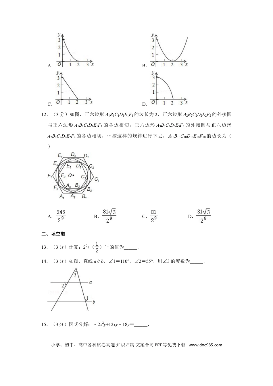 【中考历年真题】2015年山东省威海市中考数学试卷.doc