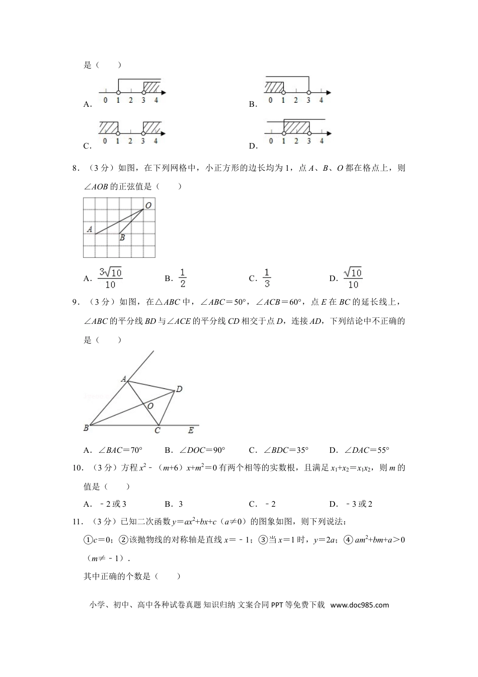 【中考历年真题】2014年山东省威海市中考数学试卷.doc