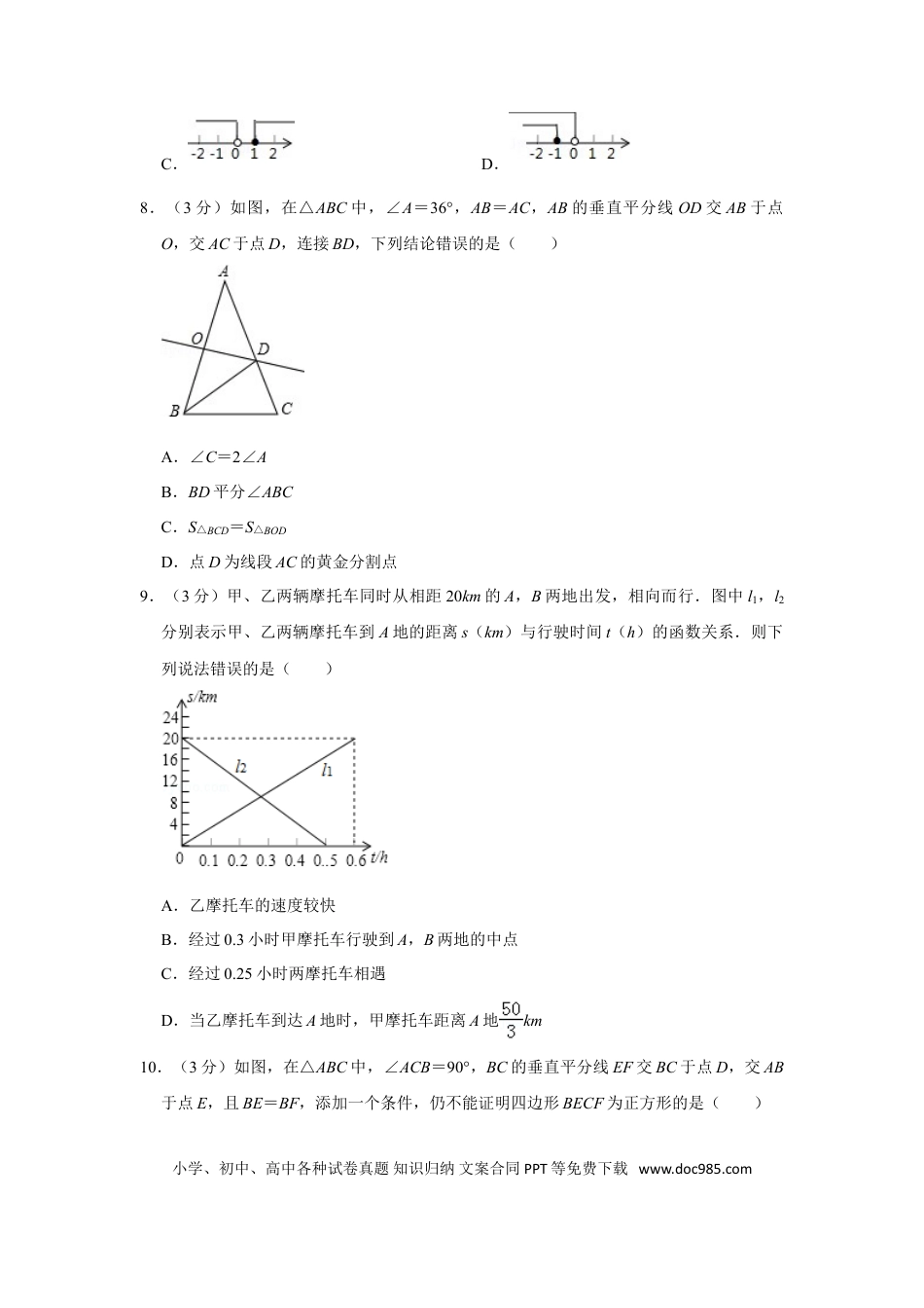 【中考历年真题】2013年山东省威海市中考数学试卷.doc