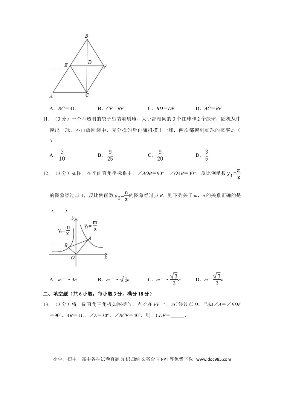 【中考历年真题】2013年山东省威海市中考数学试卷.doc