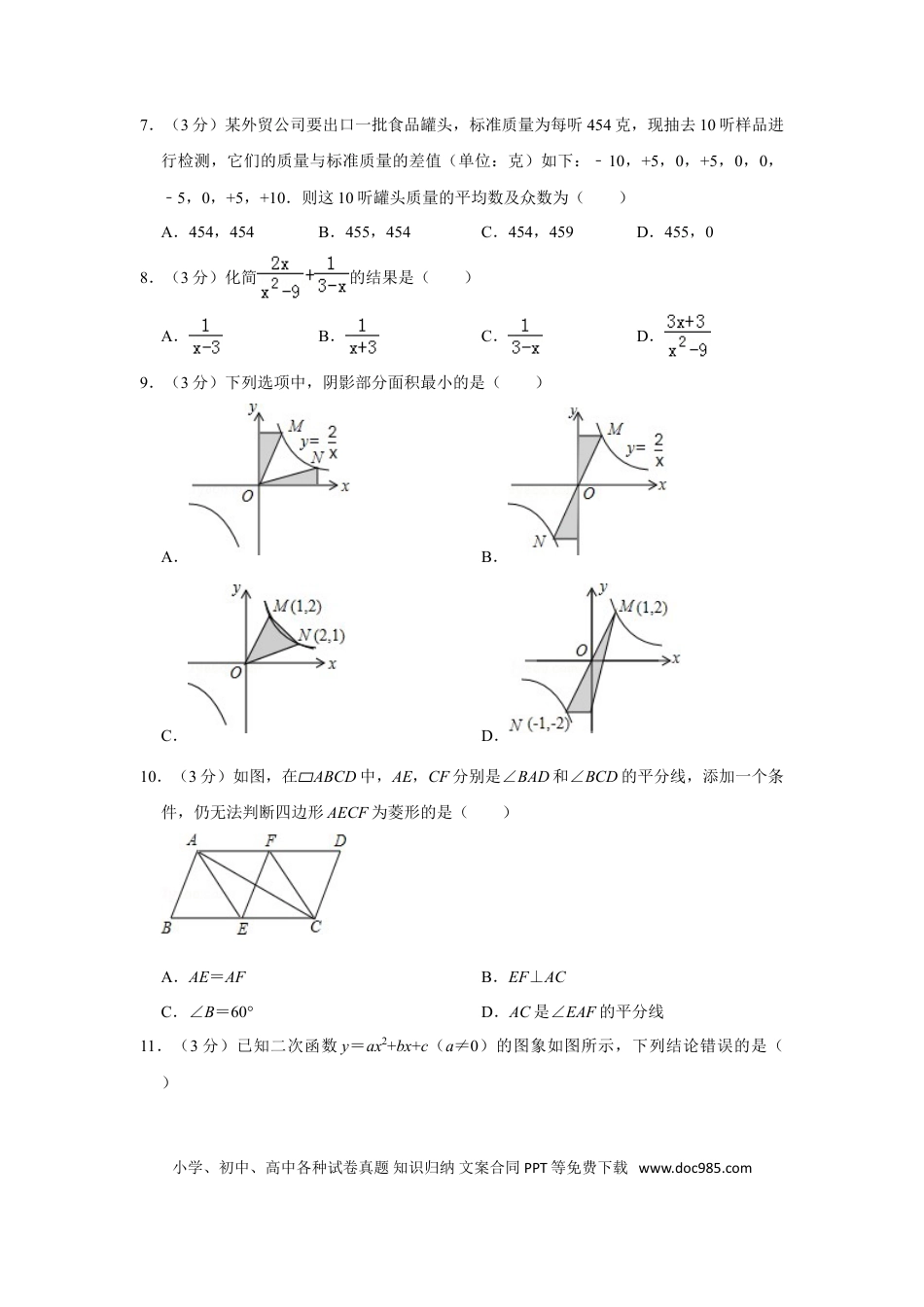 【中考历年真题】2012年山东省威海市中考数学试卷.doc