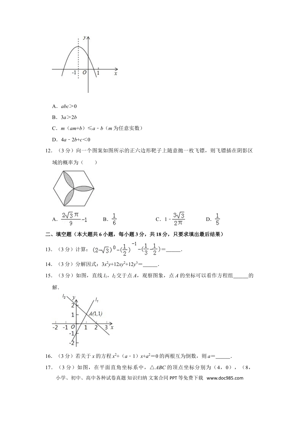 【中考历年真题】2012年山东省威海市中考数学试卷.doc