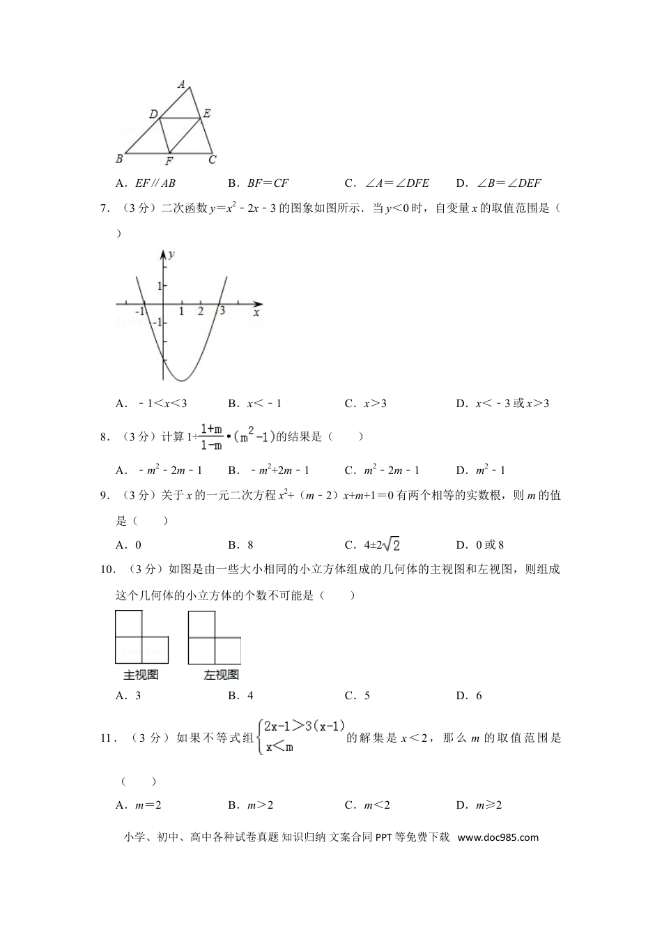 【中考历年真题】2011年山东省威海市中考数学试卷.doc