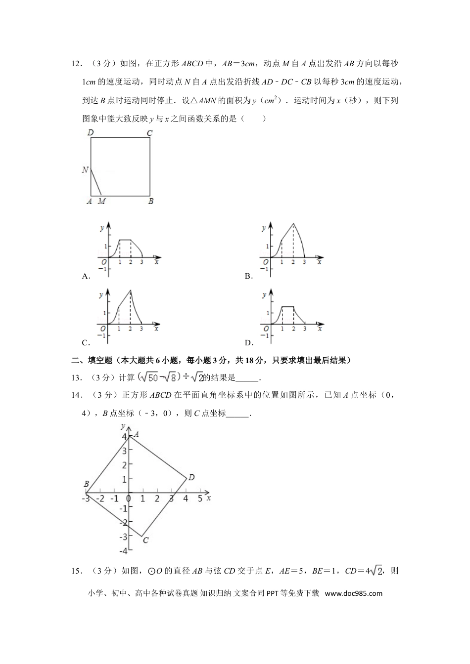【中考历年真题】2011年山东省威海市中考数学试卷.doc