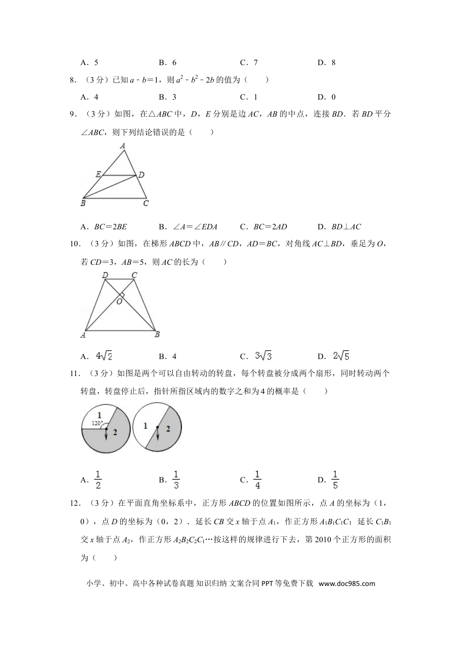 【中考历年真题】2010年山东省威海市中考数学试卷.doc