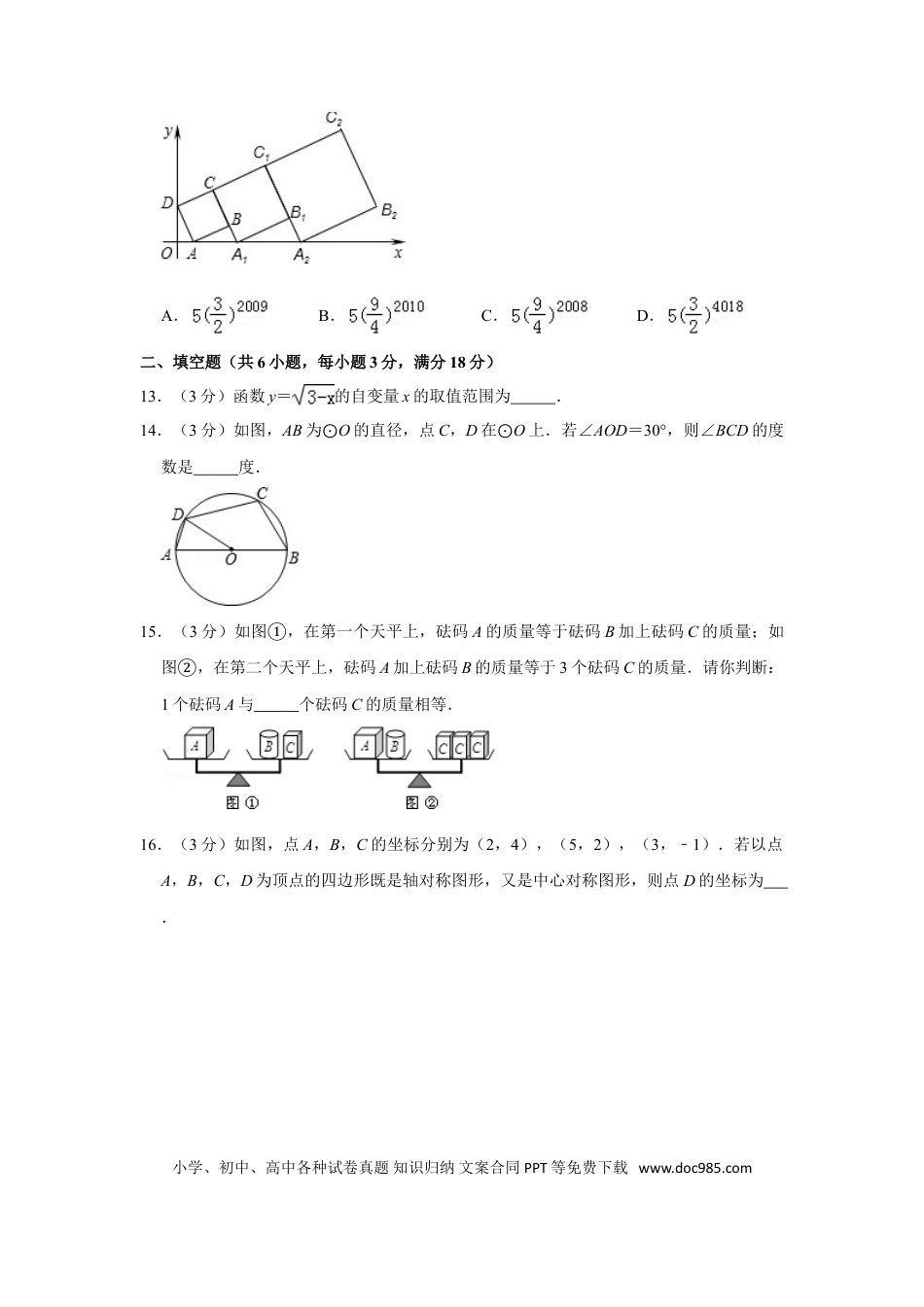 【中考历年真题】2010年山东省威海市中考数学试卷.doc