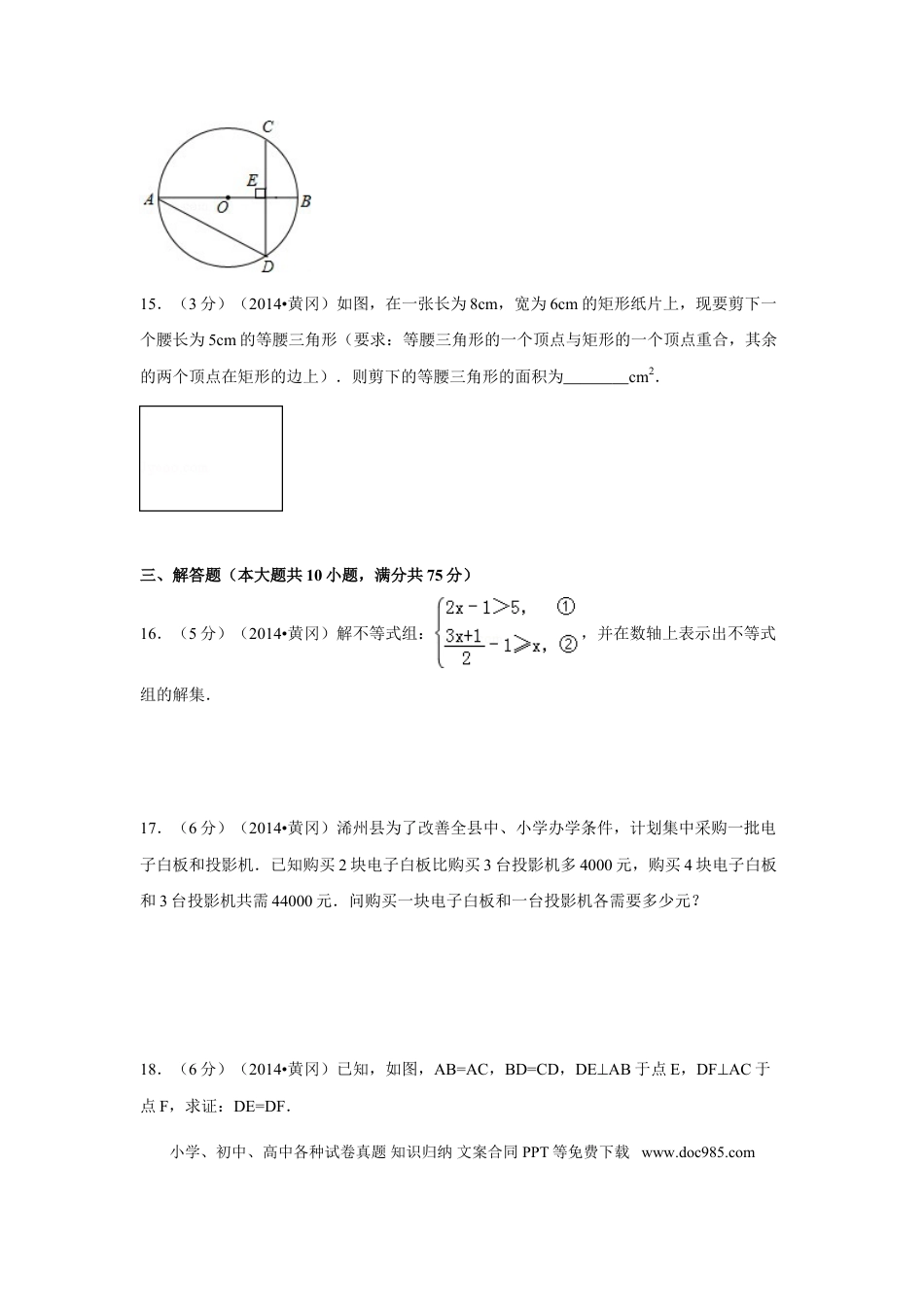 【中考历年真题】2014年湖北省黄冈市中考数学试卷（含解析版）.doc