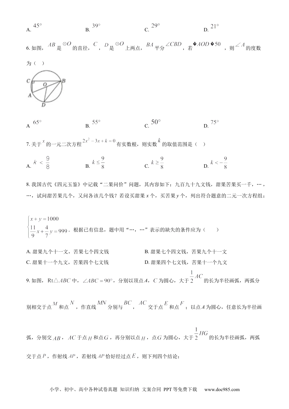 【中考历年真题】精品解析：2024年山东省泰安市中考数学试题 （原卷版）.docx