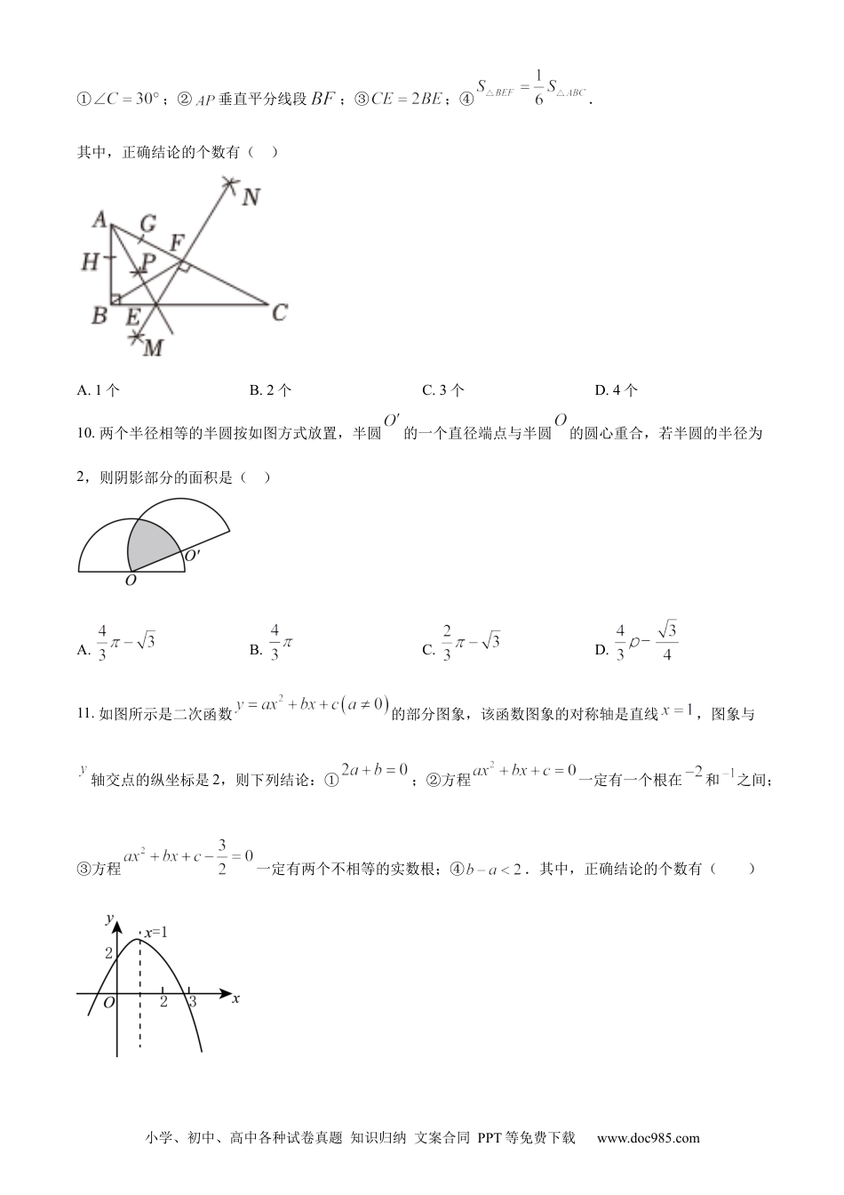 【中考历年真题】精品解析：2024年山东省泰安市中考数学试题 （原卷版）.docx