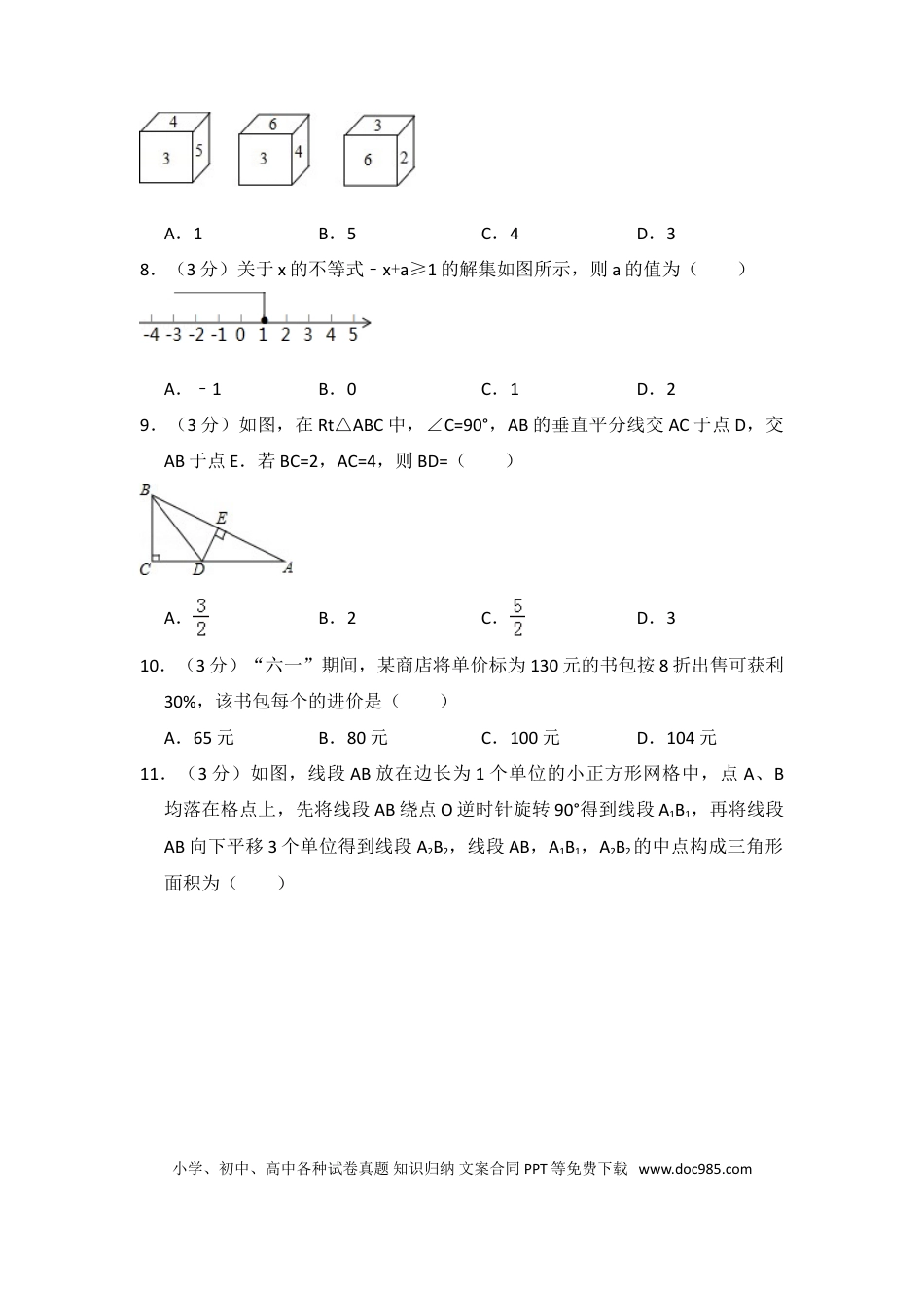 【中考历年真题】2014年湖北省恩施州中考数学试卷（含解析版）.doc