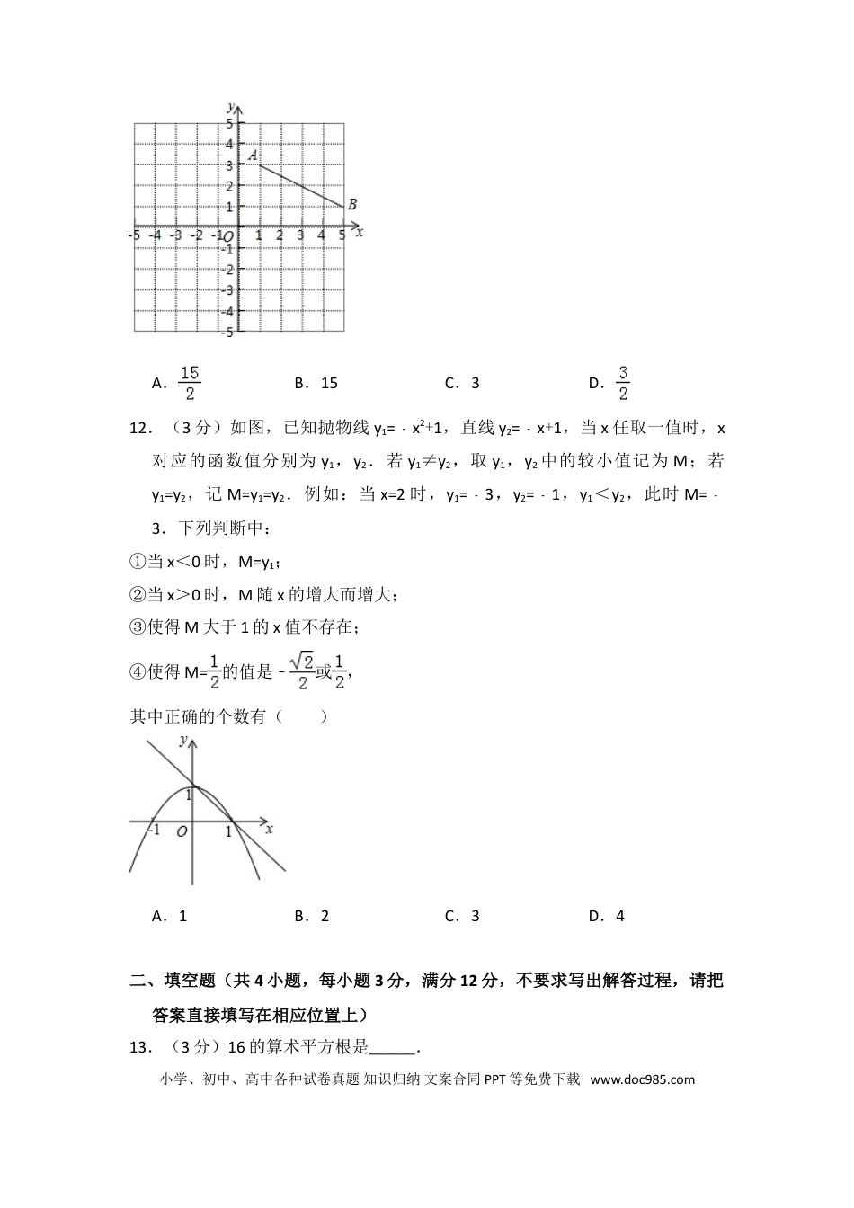 【中考历年真题】2014年湖北省恩施州中考数学试卷（含解析版）.doc