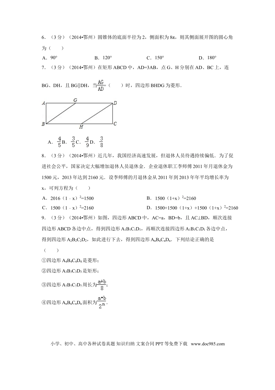 【中考历年真题】2014年湖北省鄂州市中考数学试卷（含解析版）.doc