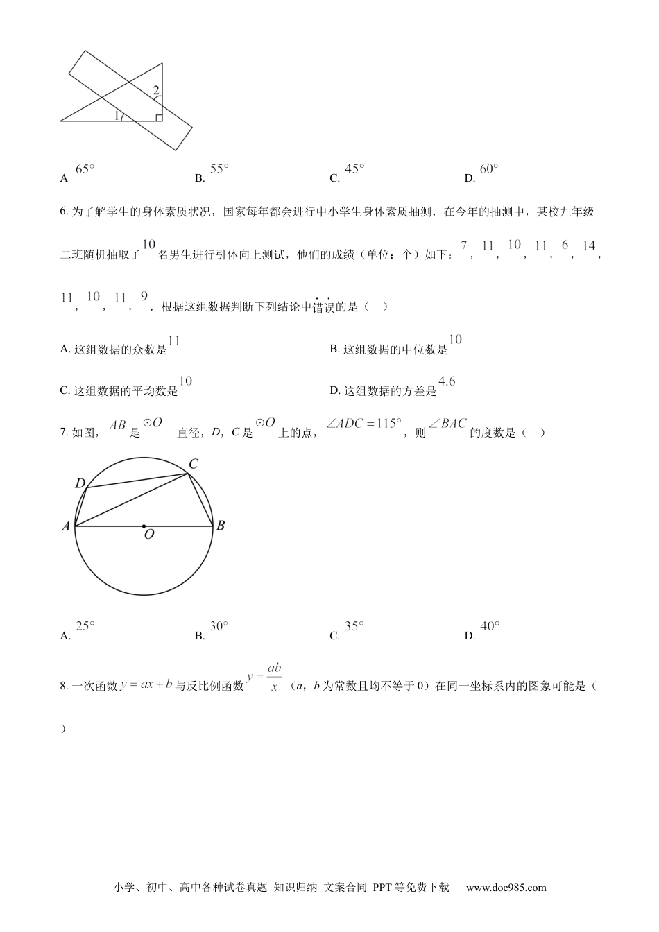 【中考历年真题】精品解析：2023年山东省泰安市中考数学真题（原卷版）.docx