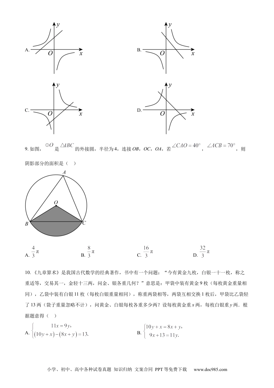 【中考历年真题】精品解析：2023年山东省泰安市中考数学真题（原卷版）.docx