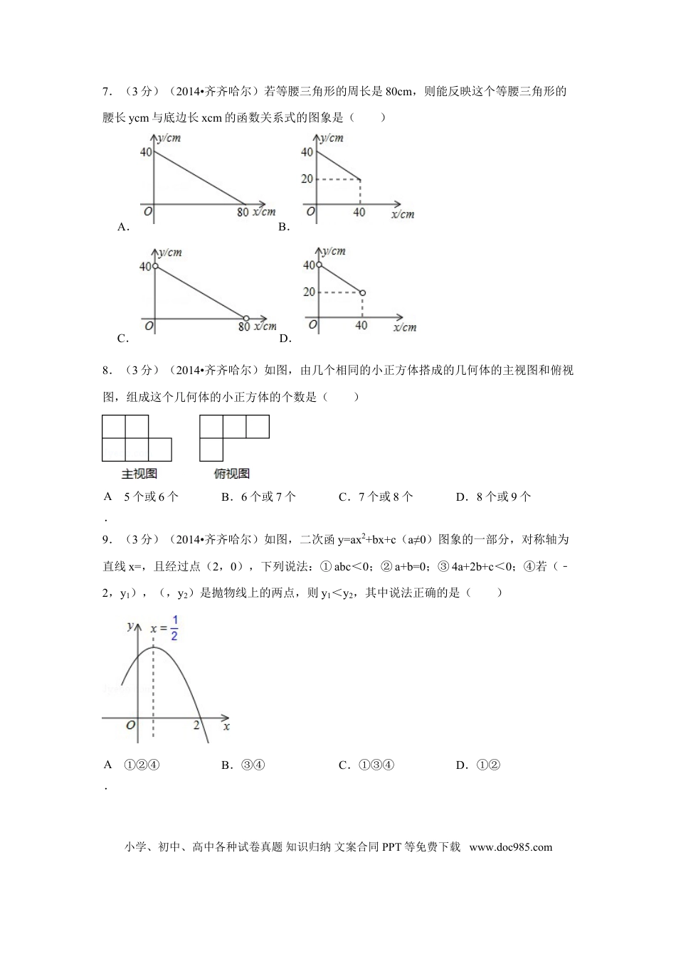 【中考历年真题】2014年黑龙江省齐齐哈尔市中考数学试卷（含解析版）.doc