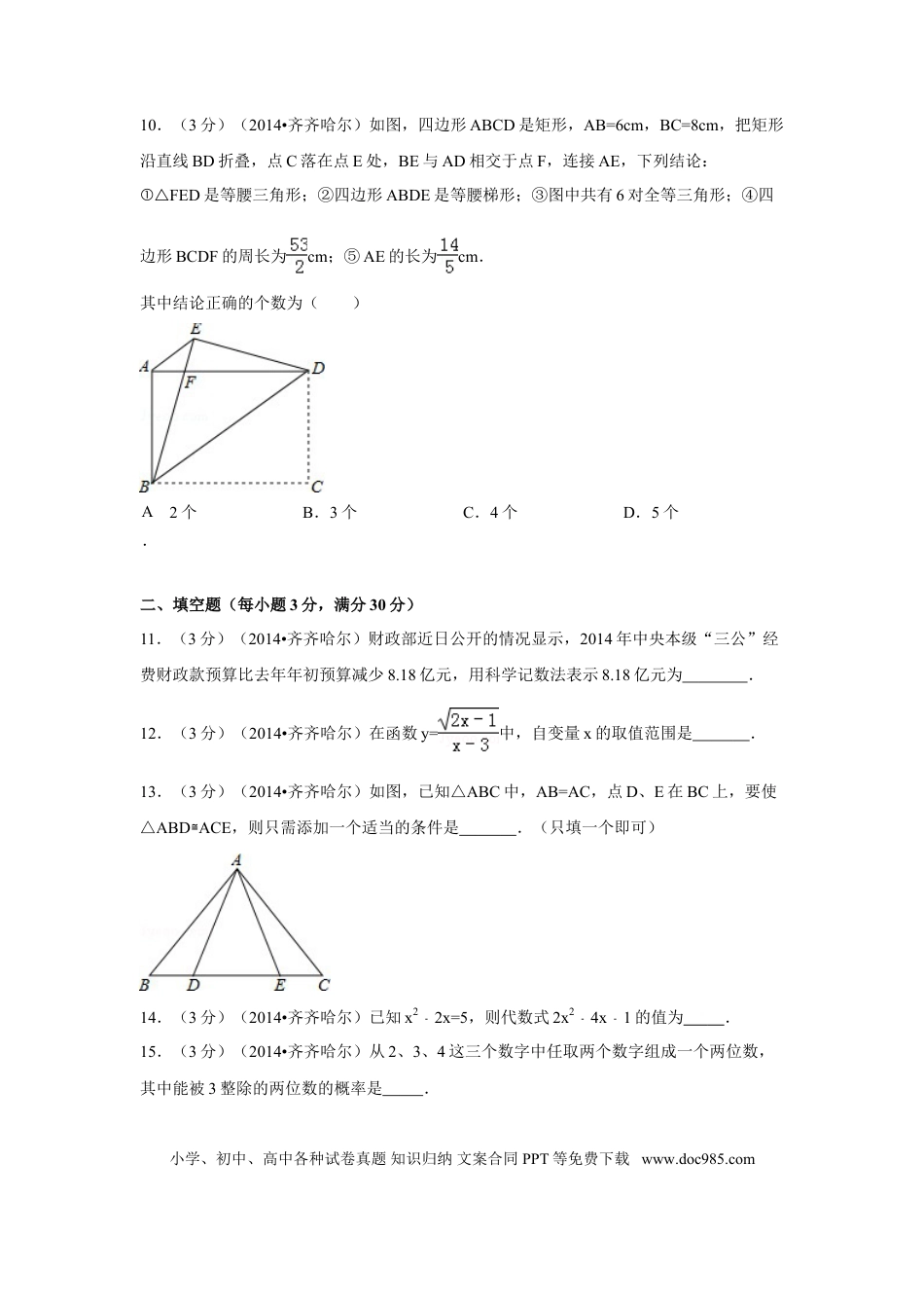 【中考历年真题】2014年黑龙江省齐齐哈尔市中考数学试卷（含解析版）.doc
