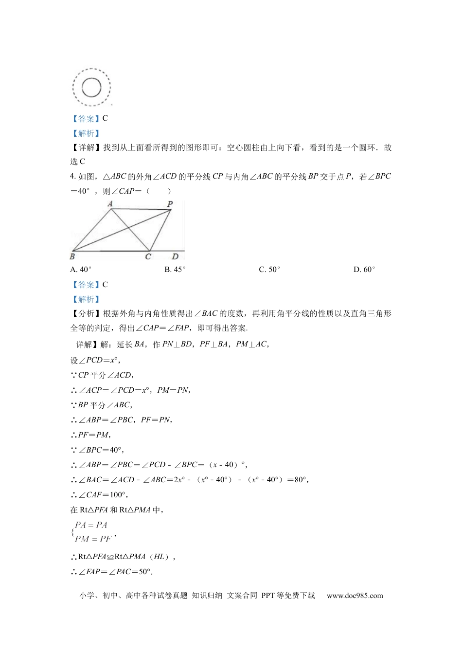 【中考历年真题】精品解析：2022年山东省泰安市中考数学真题（解析版） (1).docx